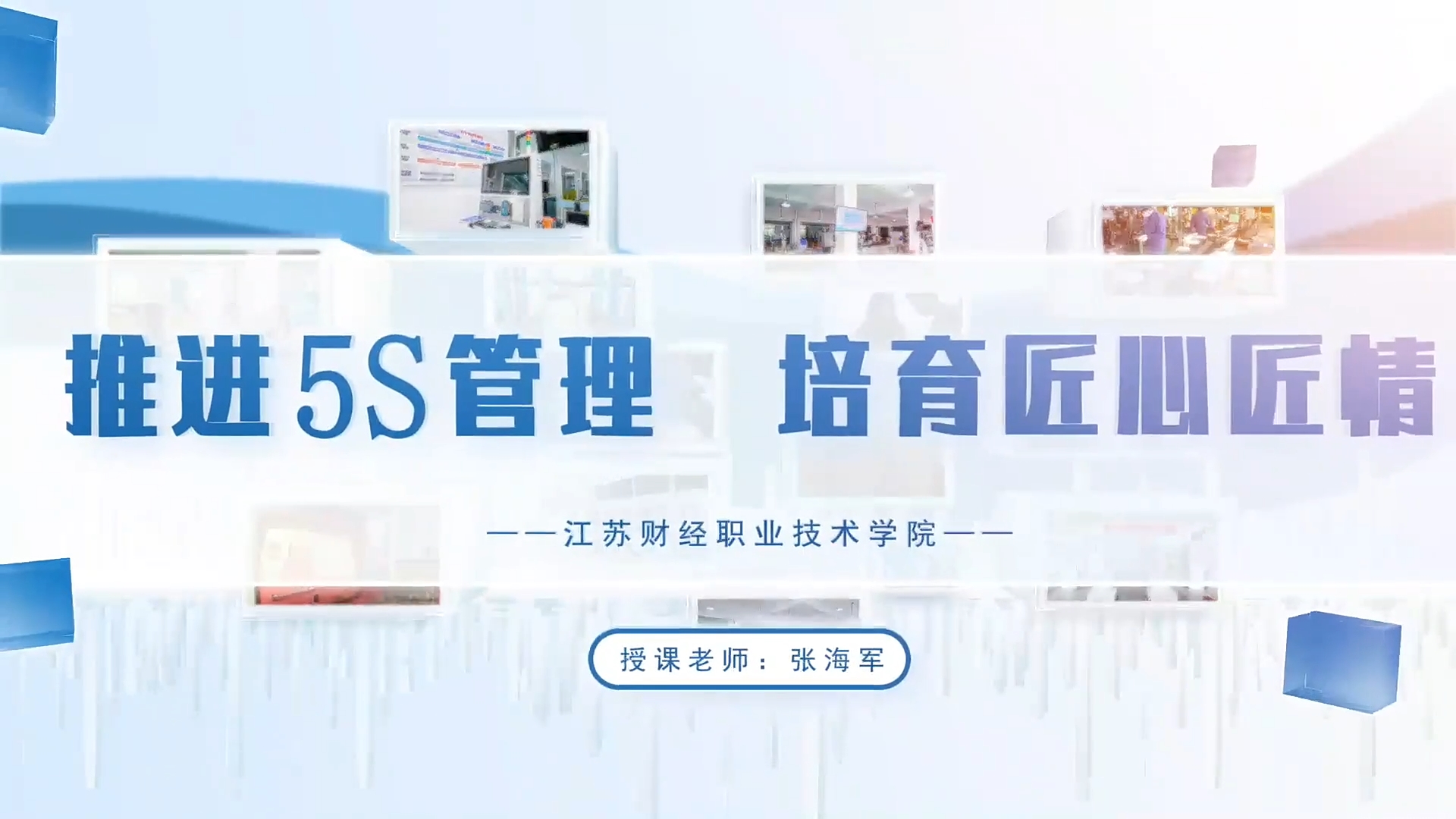 5s工匠课程
