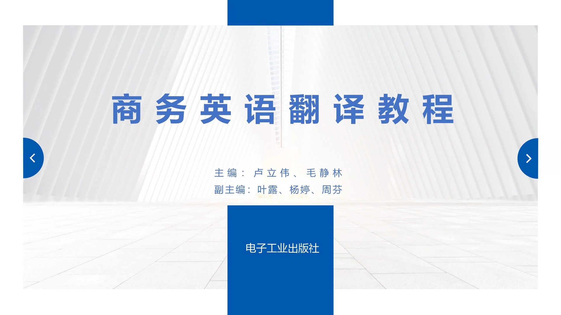 商务英语课程