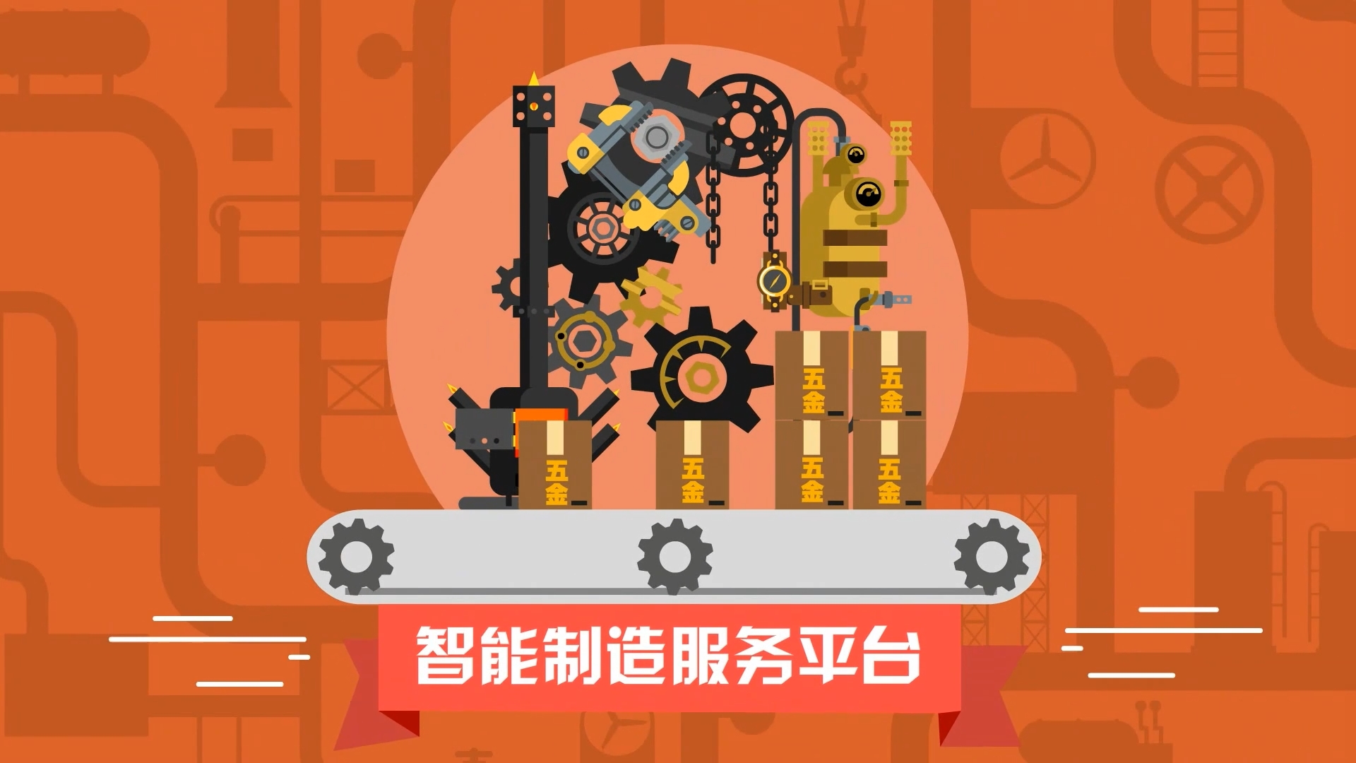 工业平台动画